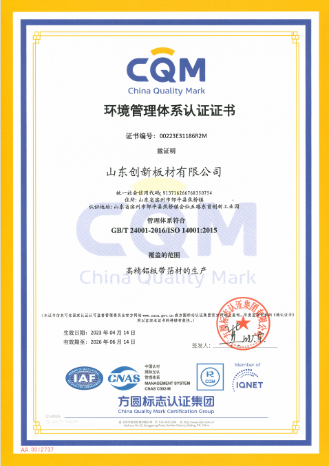CQM环境管理体系认证