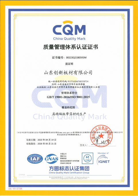 CQM质量管理体系认证