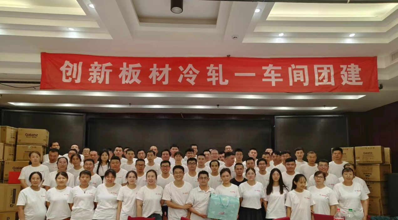 j9九游国际真人板材冷轧一车间开展“凝心聚力 激扬青春”团建活动